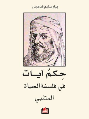 cover image of حكم آيات في فلسفة الحياة